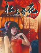 《杠上開花》劇本殺復(fù)盤_