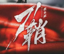 諜戰(zhàn)版《刀鞘》劇本殺復(fù)盤_兇手真相_推理線索