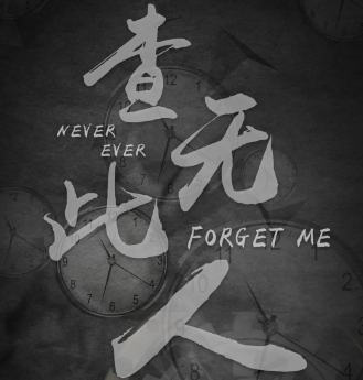 查無此人劇本殺復盤