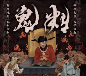 鬼判劇本殺復(fù)盤