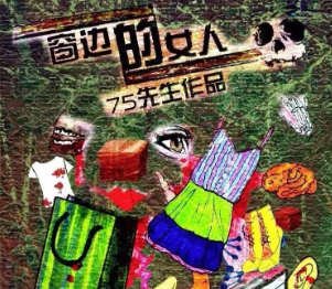 窗邊的女人劇本殺復(fù)盤