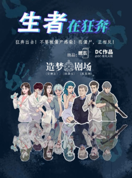 生者在狂奔劇本殺復盤