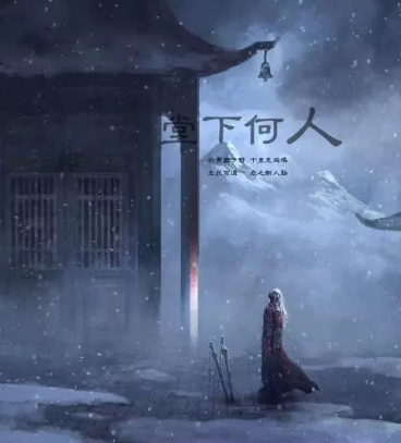 堂下何人劇本殺