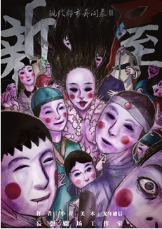 新屋劇本殺復盤
