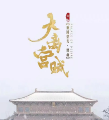 大離宮賦劇本殺復盤