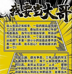我要當(dāng)大哥劇本殺