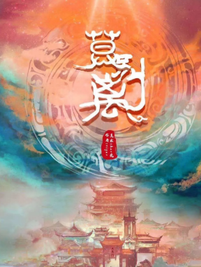 莫?jiǎng)e離劇本殺