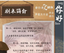 你好劇本殺復(fù)盤_真相答案_線索推理【故事結(jié)局】