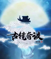 浮生沉夢劇本殺
