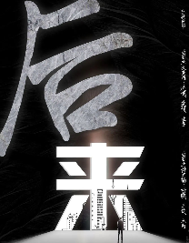 后來劇本殺