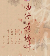 曲終落揚州劇本殺