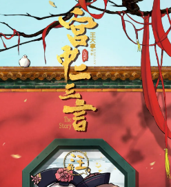宮中二三言劇本殺