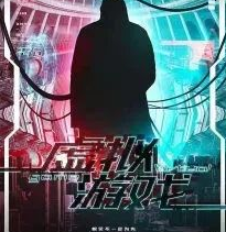 虛擬游戲劇本殺