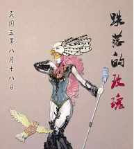 跌落的玫瑰劇本殺