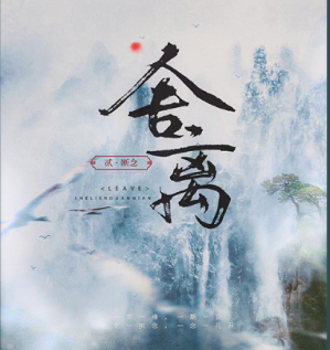 舍離2斷念劇本殺