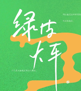 綠皮火車(chē)劇本殺