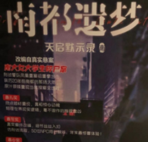 南都遺夢(mèng)劇本殺
