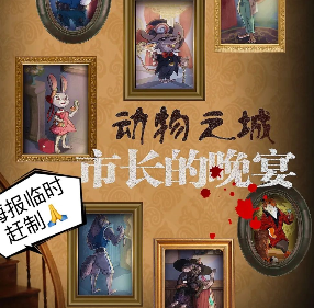 動(dòng)物之城劇本殺