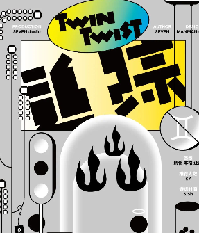 追蹤劇本殺