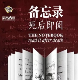 備忘錄：死后即閱劇本殺