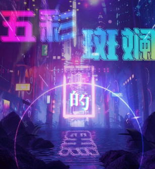 五彩斑斕的黑劇本殺