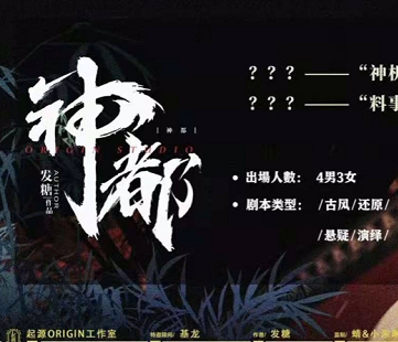 神都劇本殺