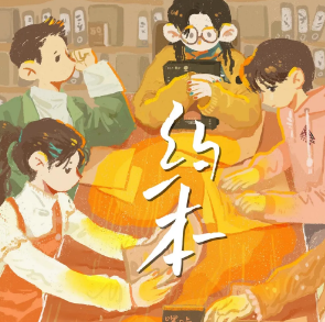 約本劇本殺