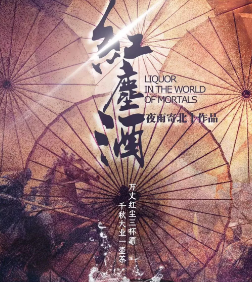 紅塵酒劇本殺