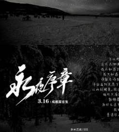 永夜序章劇本殺