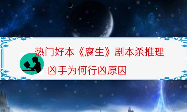 劇本殺復(fù)盤公眾號(hào)