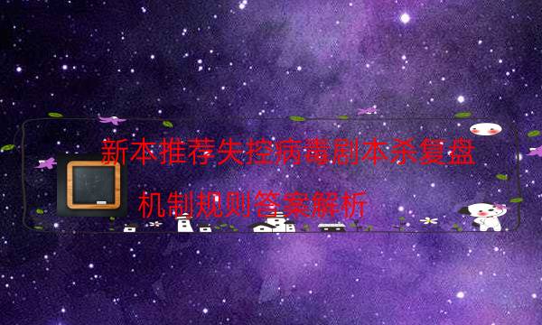 劇本殺復盤公眾號