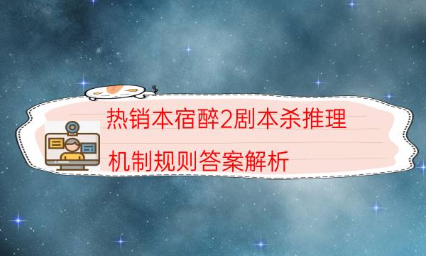 劇本殺復(fù)盤公眾號