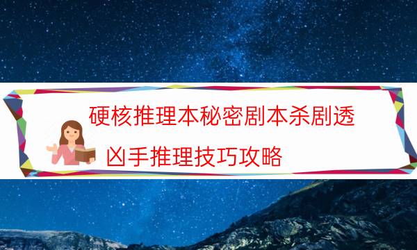 劇本殺復盤公眾號