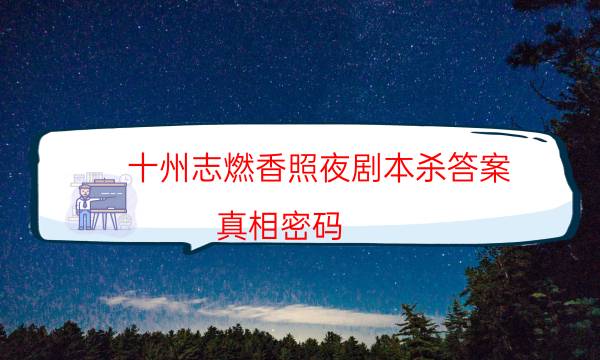 劇本殺復盤公眾號