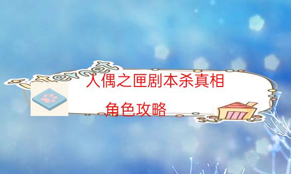 劇本殺復盤公眾號