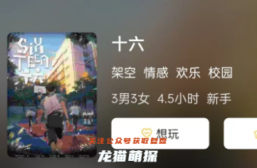 十六劇本殺游戲復盤答案