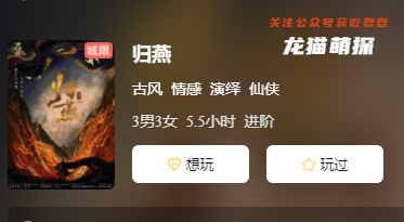 歸燕劇本殺角色復(fù)盤答案測評