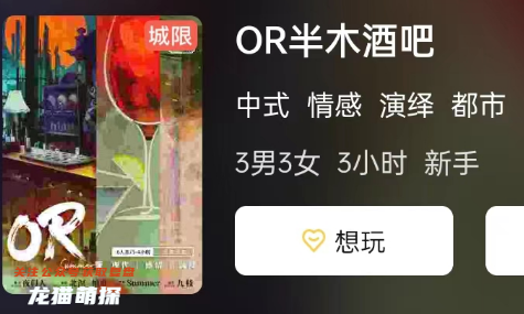 OR半木酒吧劇本殺復盤答案