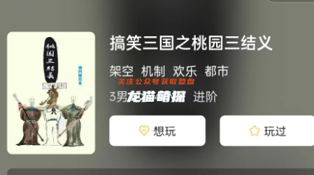 搞笑三國(guó)之桃園三結(jié)義劇本殺復(fù)盤(pán)答案