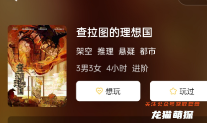 查拉圖的理想國劇本殺