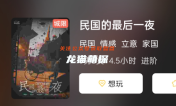 民國的最后一夜劇本殺