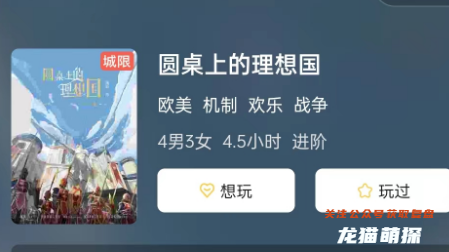 圓桌上的理想國劇本殺