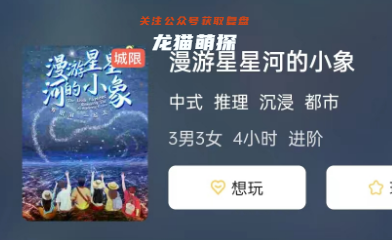 漫游星星河的小象劇本殺復盤答案