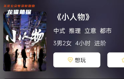 小人物劇本殺背景簡介