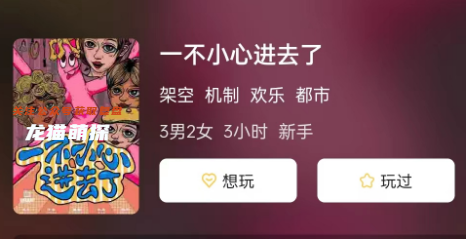 一不小心進(jìn)去了劇本殺解析