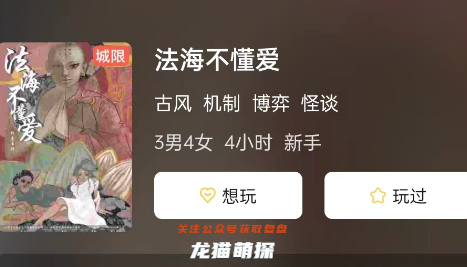 法海不懂愛劇本殺復盤答案