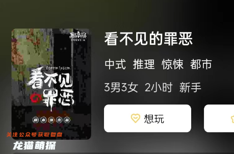 看不見的罪惡劇本殺復盤答案