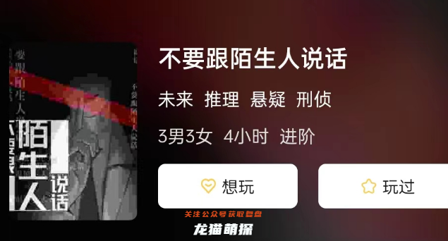 不要跟陌生人說話劇本殺復盤答案