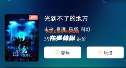 光到不了的地方劇本殺