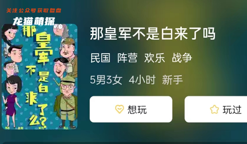 那皇軍不是白來(lái)了嗎劇本殺
